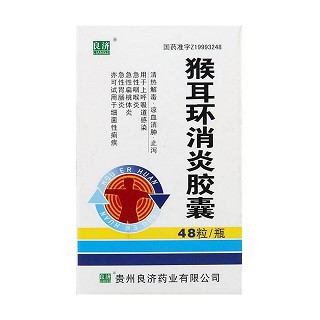 猴耳环消炎胶囊(良济)