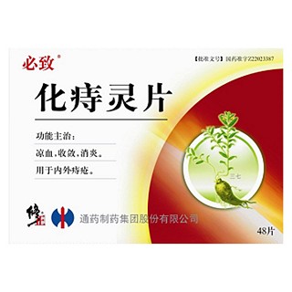 化痔灵片(必致)