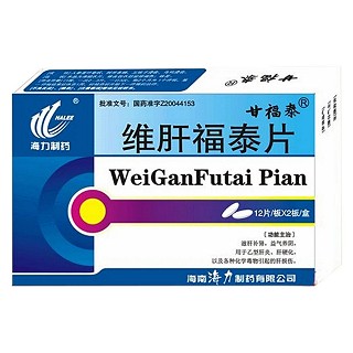 维肝福泰片(海力)