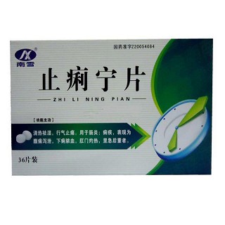止痢宁片(南雪)