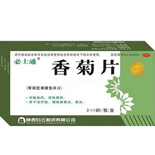 香菊片(必士通)