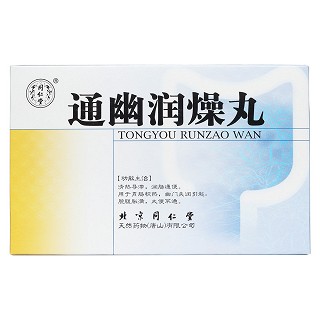 通幽润燥丸价格