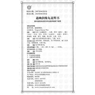 通幽润燥丸(4g*10袋)