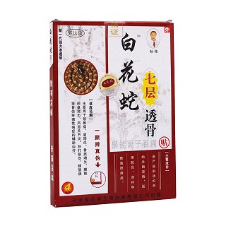 白花蛇七层透骨贴价格