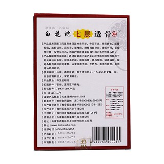 白花蛇七层透骨贴(昇达康)