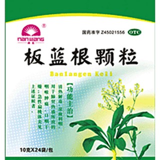 板蓝根颗粒(十万山)