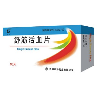 舒筋活血(伊国)