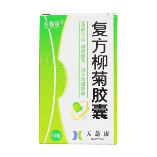 复方柳菊胶囊价格