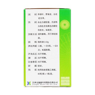 复方柳菊胶囊(天施康)