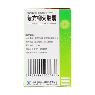 复方柳菊胶囊(0.43g*60s*1瓶)