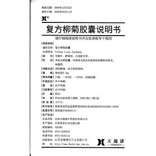 复方柳菊胶囊功效作用厂家