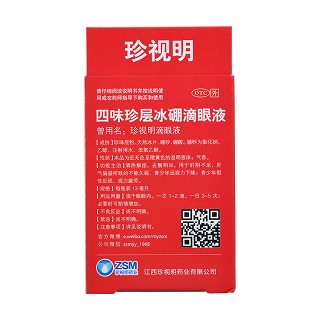 珍视明滴眼液优惠装(买一送二)