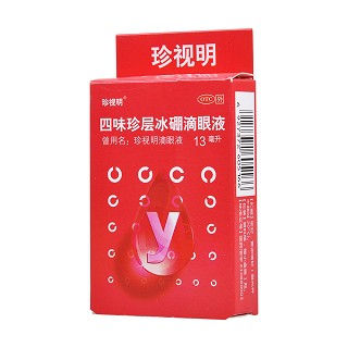 珍视明滴眼液优惠装(13ml*2盒+15ml)