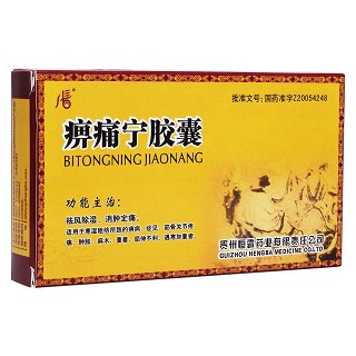 痹痛宁胶囊(恒霸)