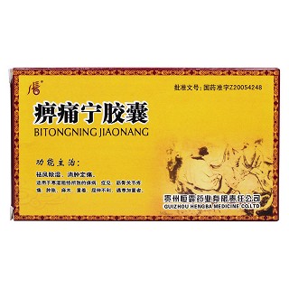 痹痛宁胶囊价格