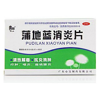 蒲地蓝消炎片(星辰牌)