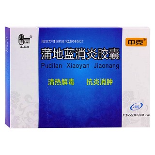 蒲地蓝消炎胶囊(星辰牌)