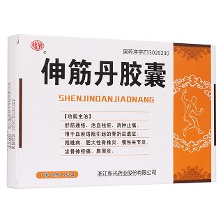 伸筋丹胶囊(新光)