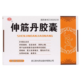 伸筋丹胶囊价格