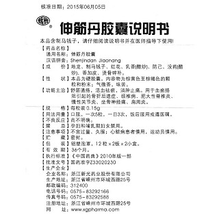 伸筋丹胶囊功效作用厂家