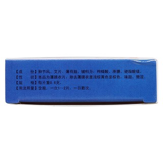 咽炎清片(0.6g*12s*2板)