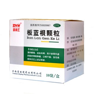 板蓝根颗粒(镇南王)