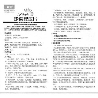 珍菊降压片功效作用厂家
