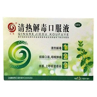 清热解毒口服液(和盈)