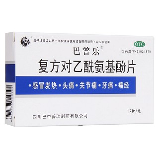 复方对乙酰氨基酚片(巴中普瑞)