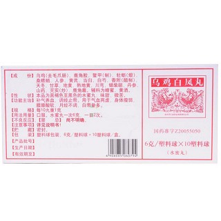 乌鸡白凤丸(同仁堂)