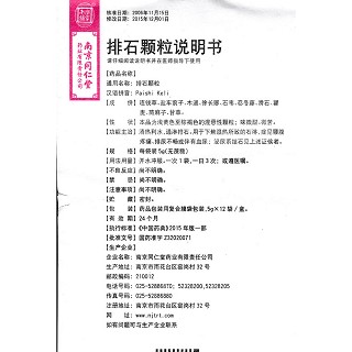 排石颗粒(无糖型)功效作用厂家