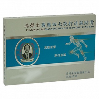 万应田七跌打追风贴膏(冯荣太)