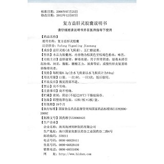 复方益肝灵胶囊功效作用厂家