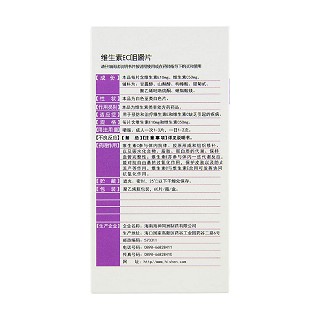 维生素ec咀嚼片(海神同洲)