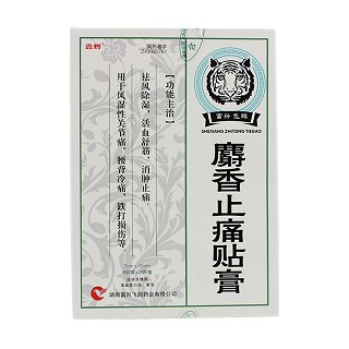 麝香止痛贴膏(富兴飞鸽)