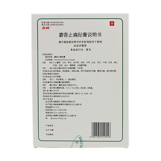 麝香止痛贴膏价格