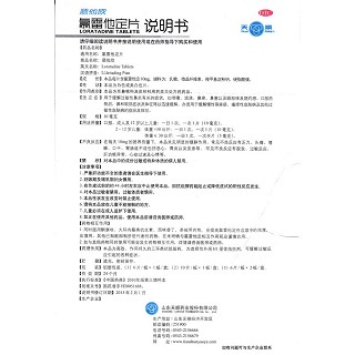 氯雷他定片功效作用厂家