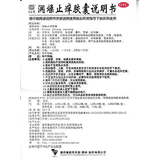 润燥止痒胶囊功效作用厂家