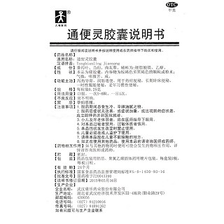 通便灵胶囊功效作用厂家