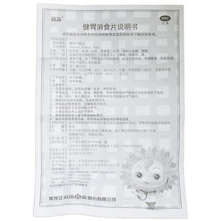 健胃消食片价格