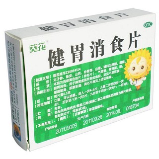 健胃消食片(0.5g*36s)