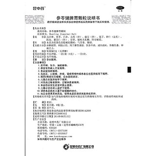 参苓健脾胃颗粒(无蔗糖)功效作用厂家