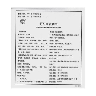舒肝丸功效作用厂家