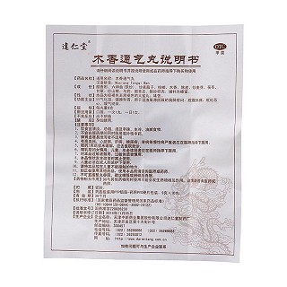 木香通气丸(9g*10s)