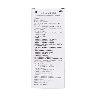大山楂丸(赛睿)