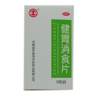 健胃消食片(济药)