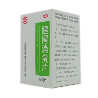 健胃消食片(0.5g*100s)