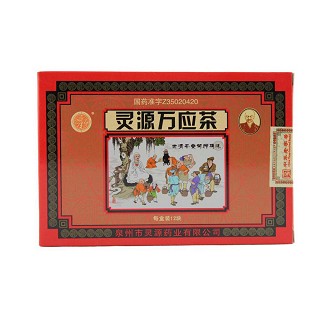 灵源万应茶(灵源)
