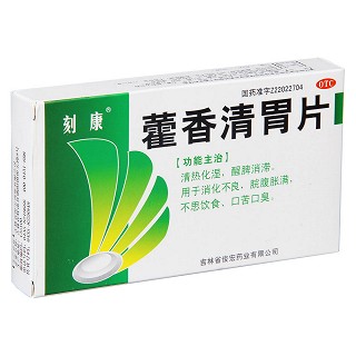 藿香清胃片价格