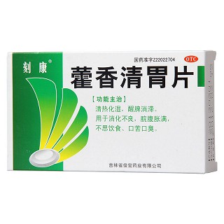 藿香清胃片(刻康)